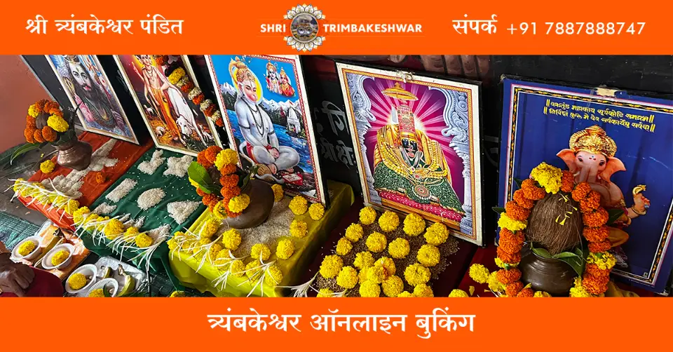 त्र्यंबकेश्वर ऑनलाइन बुकिंग